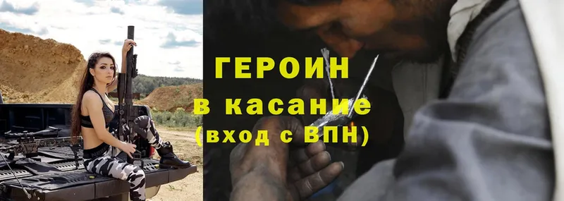 как найти закладки  Гремячинск  Героин Heroin 